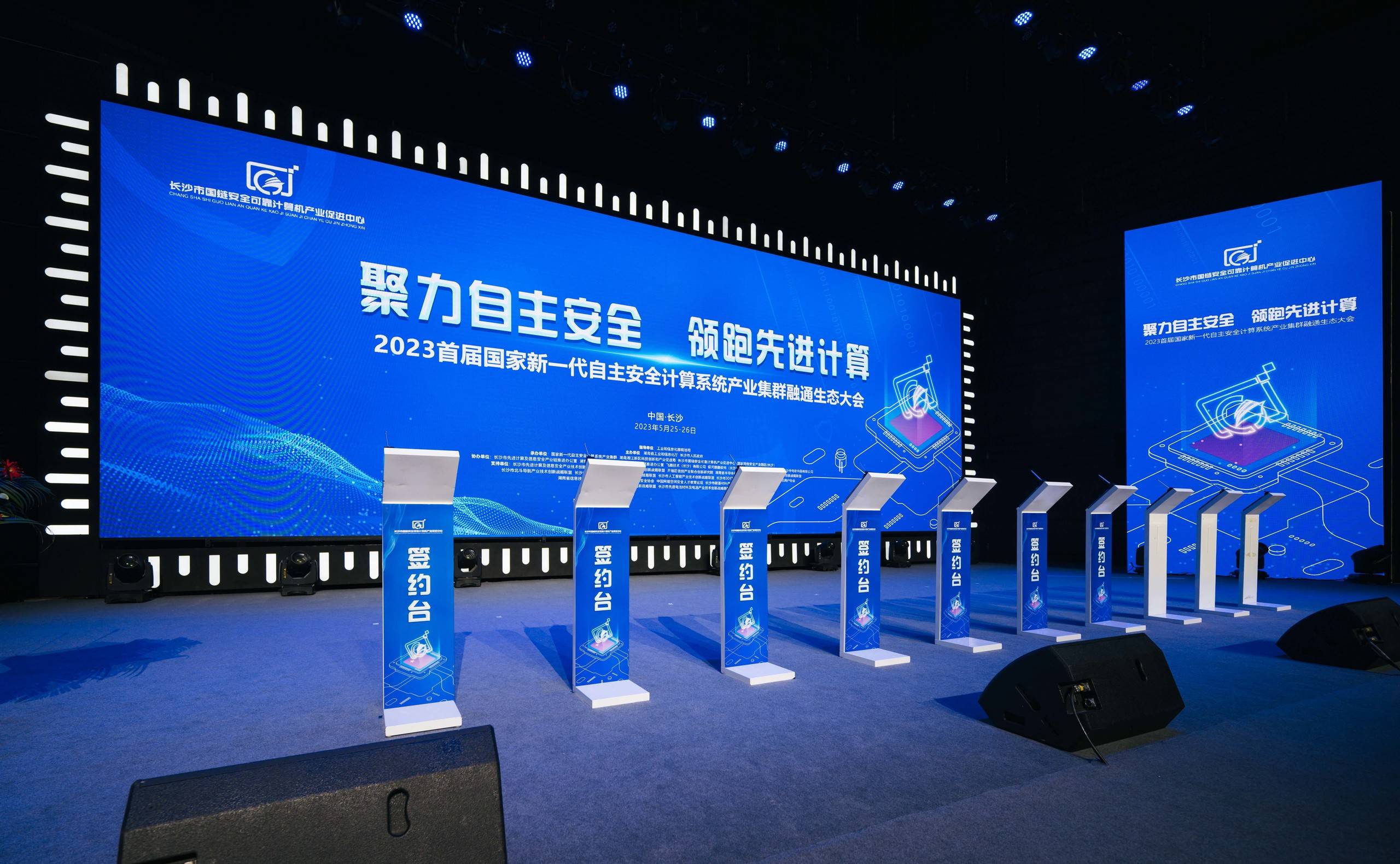 三岳数维受邀参加2023首届国家新一代自主安全计算机系统产业集群融通生态大会